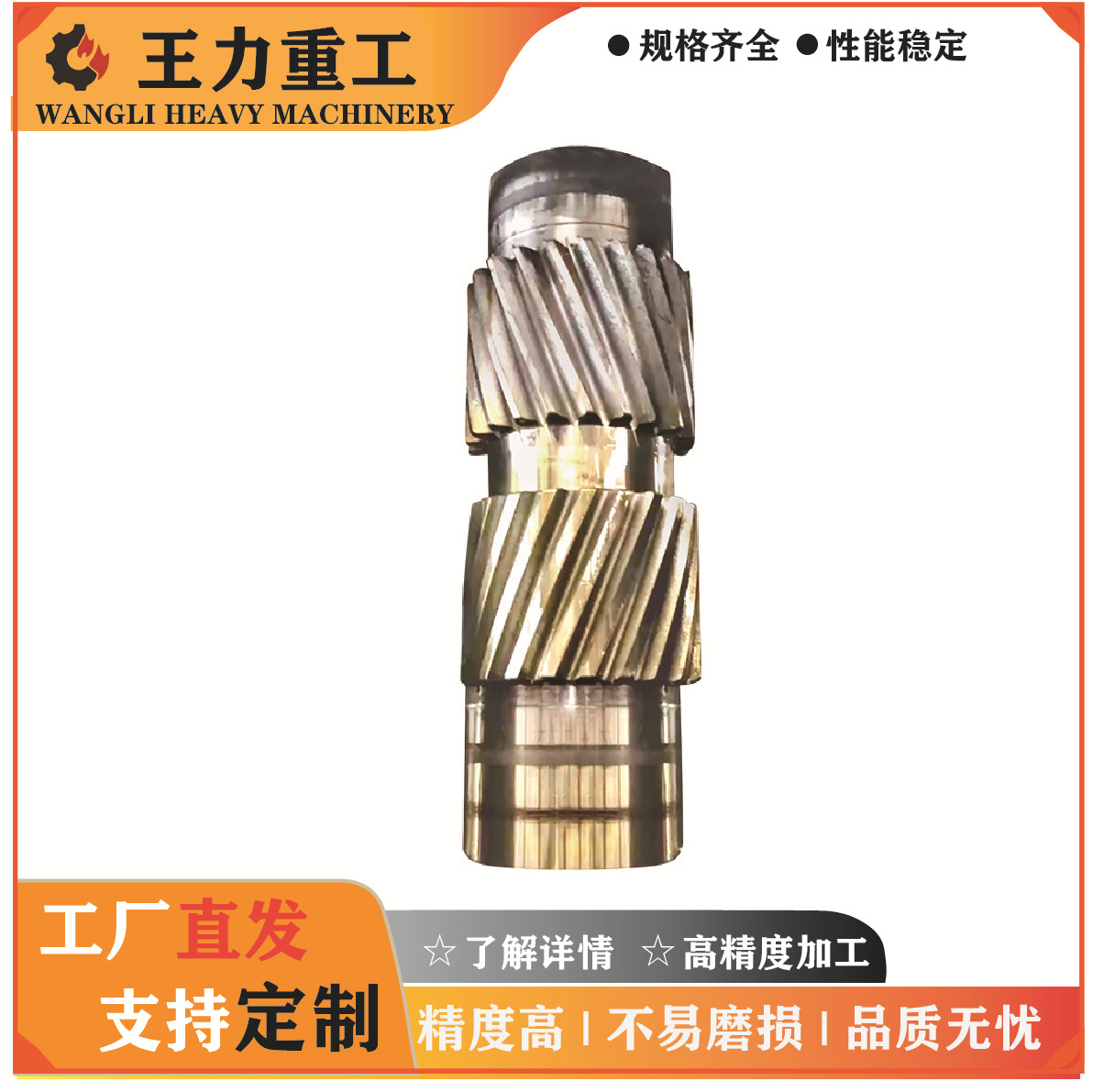 工厂非标工业矿山冶金轧钢机械减速机传动人字齿轮轴