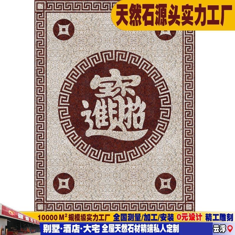 礅煌天然石材大理石花岗岩专业水刀拼花中式别墅户外地面厂家供应|undefined