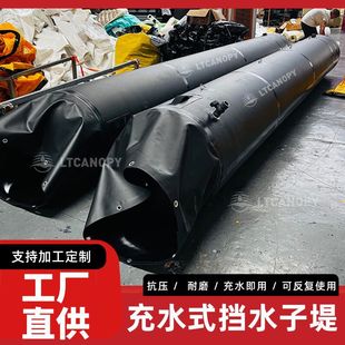 Water-filled water retaining embankment flood prevention and flood control emergency water retaining rubber dam rescue supplies buoyancy type water retaining dam