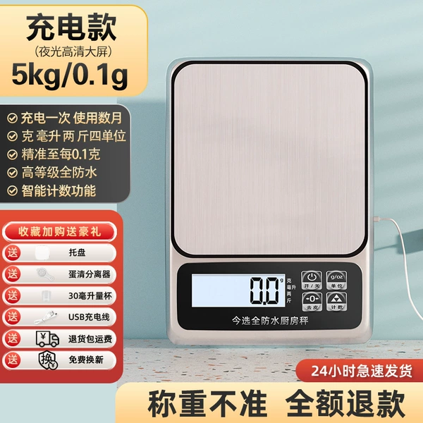 [High configuration, full body waterproof dual-use model] 5kg0.1g