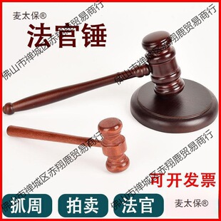 Judge's Hammer Toy Large Wooden Hammer Children's Solid Wood Small Hammer Legal Hammer Gavel Props Grab Metabo