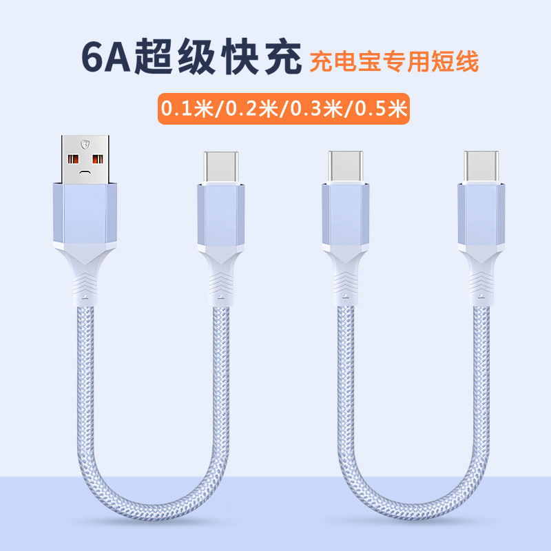 0.1/0.2/0.3 m short charging treasure data line for Huawei Apple 16 car short line 50cm