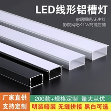 厂家直供线形灯u型线型灯嵌入式条形明装铝槽线线条灯铝合金灯槽