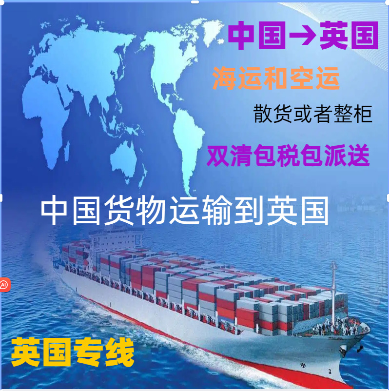 转运快递到英国 英国专线集运  国际物流英国专线 英国集运物流