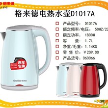 格来德D1017A电热烧水壶304不锈钢 烧水壶1.7L电热水壶双层防烫