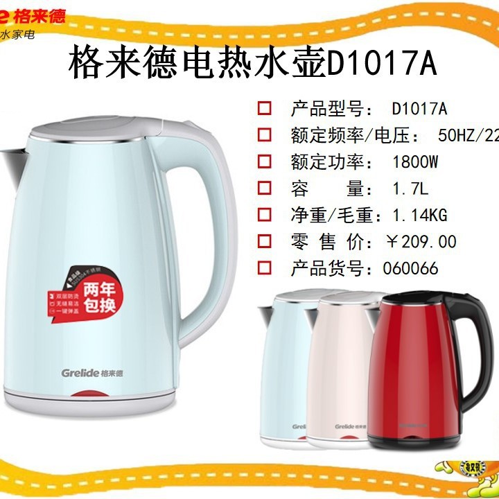 格来德D1017A电热烧水壶304不锈钢 烧水壶1.7L电热水壶双层防烫