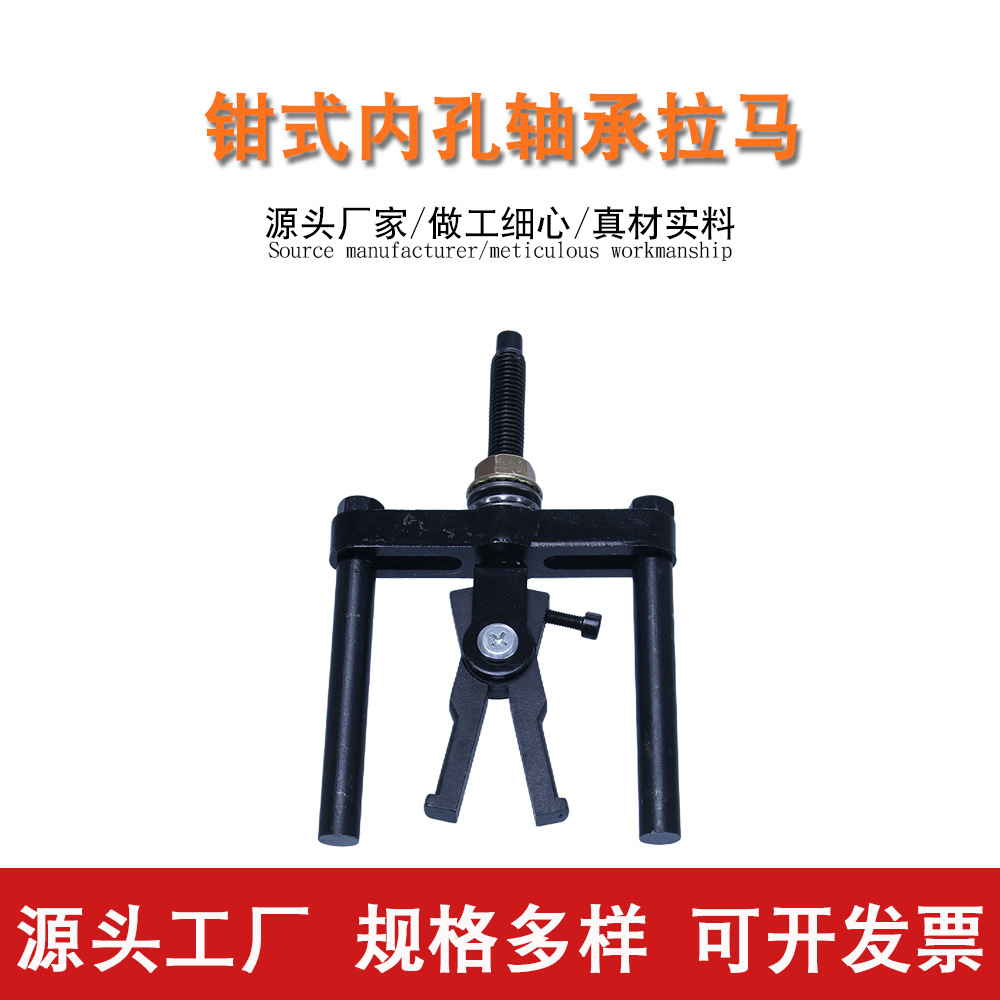 内孔轴承拉马钳式二爪拉马导向轴承拉马