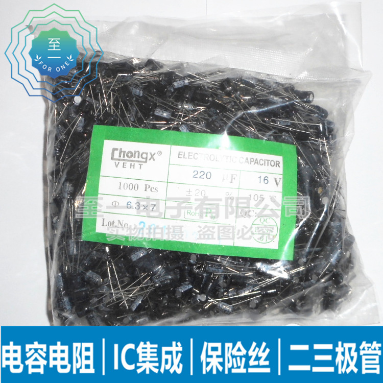 220uF 16V 优质电解电容器 体积：6*7mm 直插