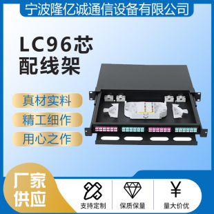 Universal port optical fiber distribution frame optical fiber distribution frame LC96 core distribution frame drawer type optical cable terminal box rack
