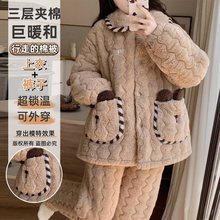 珊瑚绒卡皮巴拉睡衣女冬季家居服法兰绒保暖冬天宽松三层夹棉套装