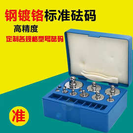 砝码套装天平秤砝码块配重电子称法码电子秤校准砝码套装标准砝码