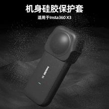 适用Insta360 X3硅胶镜头套全景运动摄相机硅胶保护套配件防摔镜