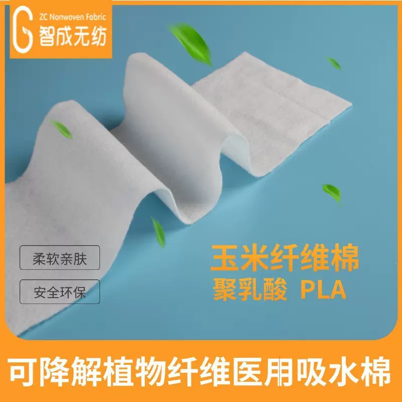 东莞生产幅宽0.5-3米可降解白色针刺棉100gPLA植物纤维针刺吸水棉