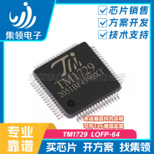 ��΢ TM1729 LQFP-64 LCD�@ʾ�ӿ���оƬIC Һ������ܱ�����Ӌ