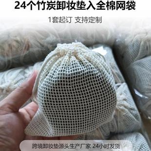 Factory wholesale cross-border bamboo fiber makeup puff cotton mesh bag packaging storage bamboo cotton bamboo charcoal makeup remover pad
