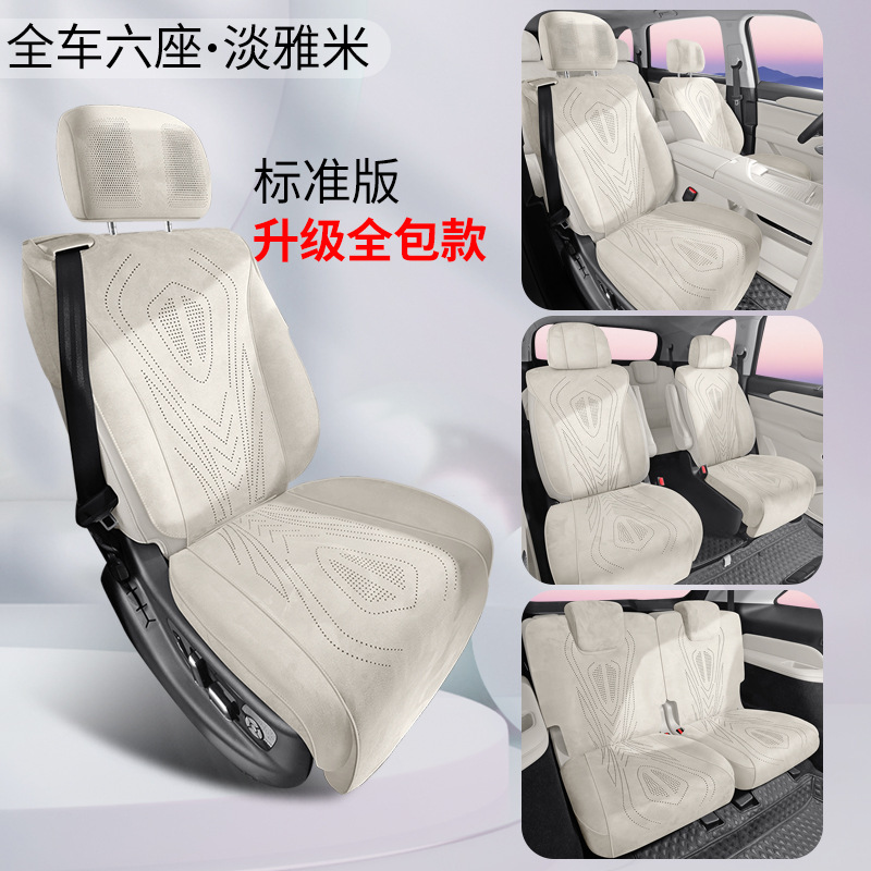 Universal – Modelə uyğun (Original) oturacaq örtükləri Lanshan seat cushion - elegant-beige-full-car-six-seat-standard-version-upgraded-base-full-surround-wey-pai-lanshan