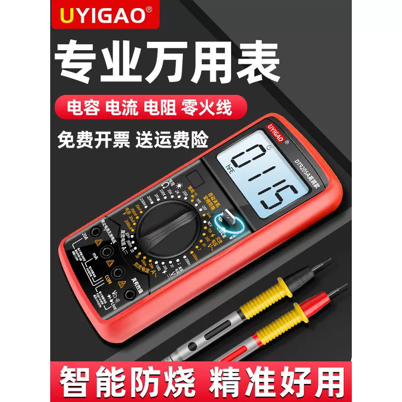 优仪高万用表旗舰款全档防烧数字万能表维修电工专用高精度电压表