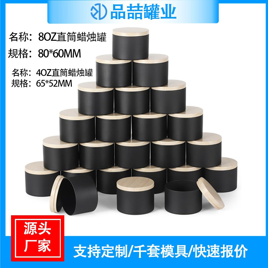 马口铁罐头包装现货24个装仿木纹盖密封糖果铁盒8oz蜡烛香薰铁盒