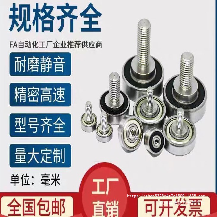 外螺纹轴承不锈钢金属滑轮304带螺杆螺丝轮滚轮导向轮轨道小滑轮