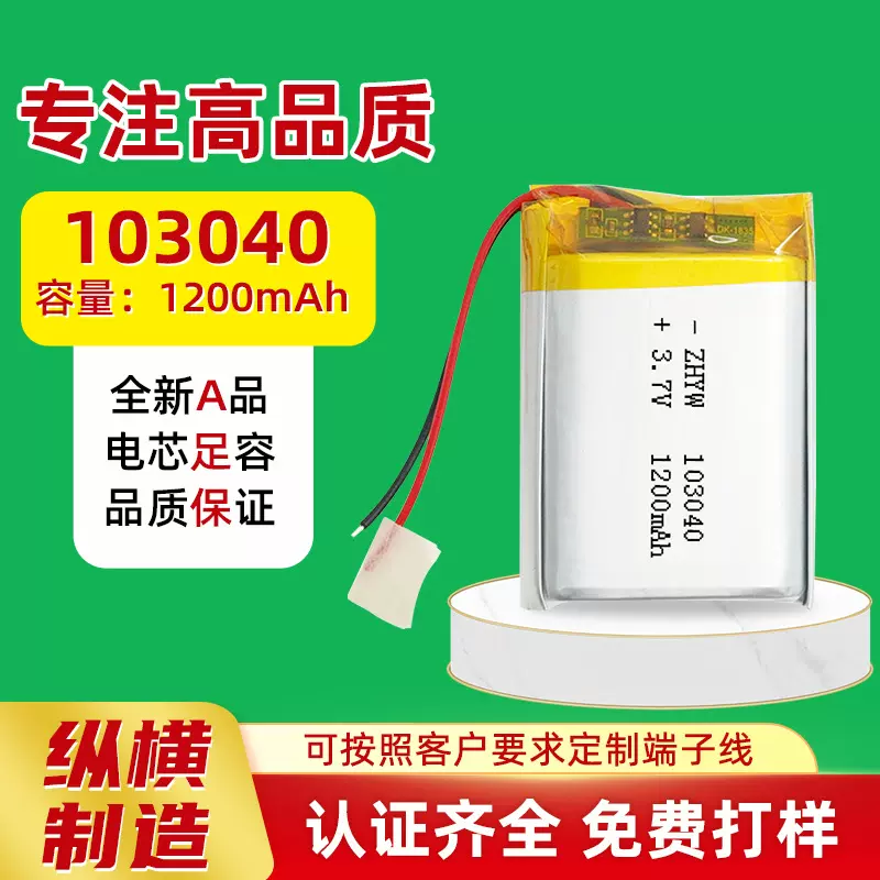 103040聚合物锂电池 1200mah3.7V 美容仪GPS定位器喷雾器玩具电池