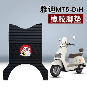 Yadi Guaneng 6-cı nəsil M75-H/D elektrikli avtomobil pedalı üçün rezin ayaqaltı