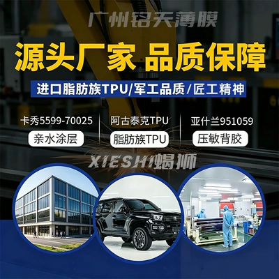 Agutek Imported Tpu Paint Car paint protective film