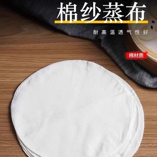 Steamer Cloth Steamer Mat Household Non-Stick Pure Cotton Gauze Steamed Bun Steamer Cloth Round Steamed Bun Steamer Cloth Baking
