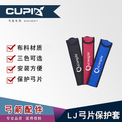 弓箭反曲弓片保護套弓箭配件多色美獵弓片保護套廠家直供跨境可賣