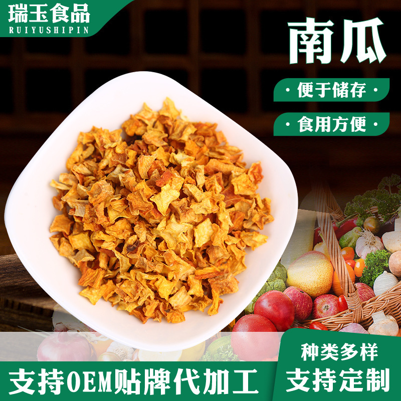 南瓜粒 脱水南瓜干脱水蔬菜干脱水小金瓜去皮南瓜粒八宝粥原料