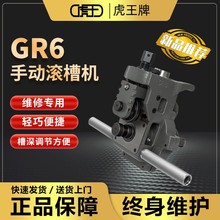 虎王手动压槽机不锈钢管消防管滚槽机钢管镀锌管水管沟槽机便携式