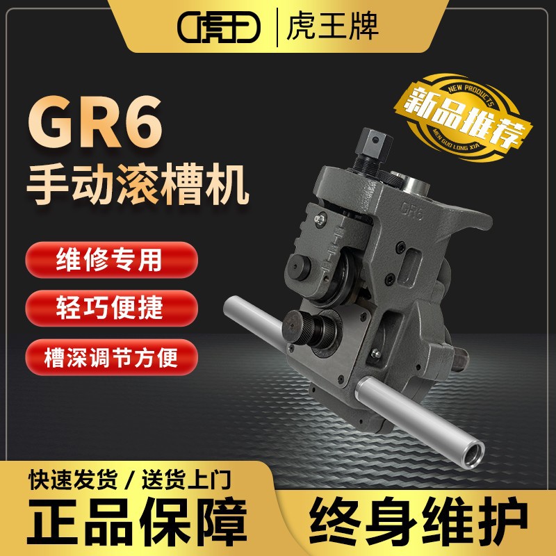 虎王手动压槽机不锈钢管消防管滚槽机钢管镀锌管水管沟槽机便携式