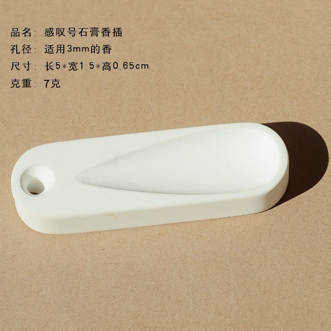 석고 느낌표 향