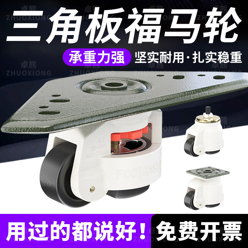 Triangular Plate Fuma Wheel Horizontal Adjustment Swivel Caster Universal Wheel Flat Industrial Load-Bearing Support Wheel Mobile Base Caster