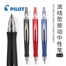 日本PILOT百乐按动中性笔0.5mm流线型笔杆签字笔学生刷题笔BL-G6