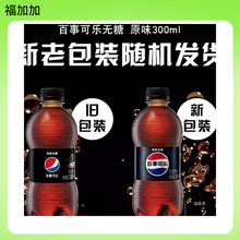 迷你无糖百事可乐300ml 12瓶美年达橙味可乐夏季饮料碳酸饮料瓶装