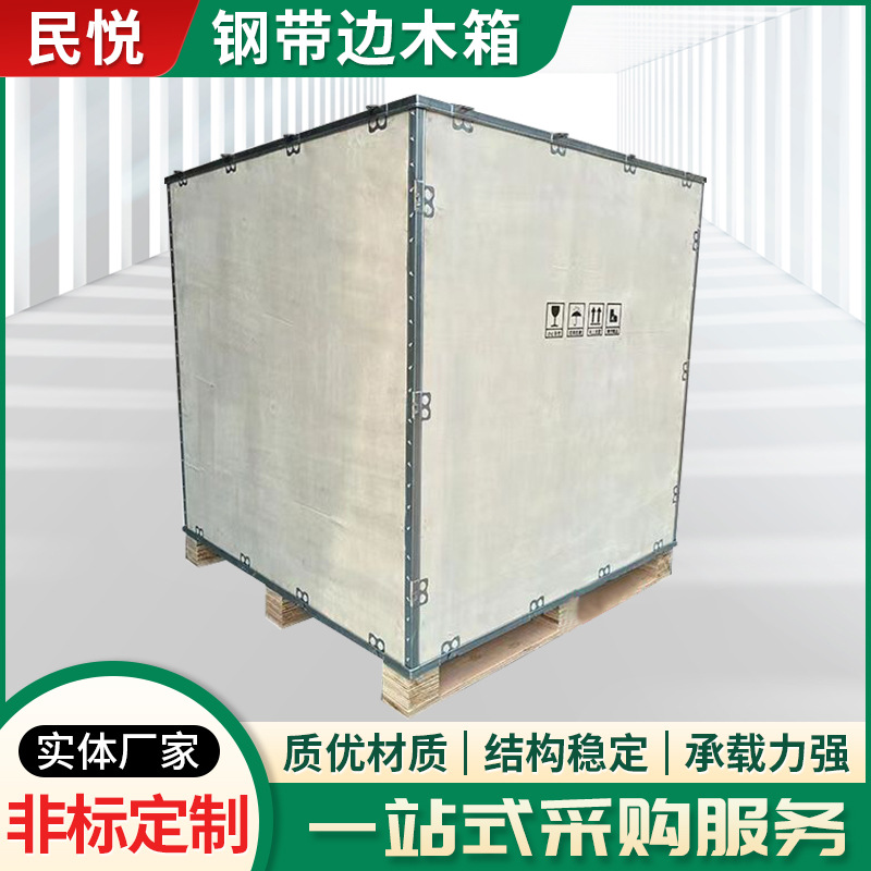 上海电梯木箱钢带边木箱免熏蒸木箱 检疫木箱木包装箱订 做木箱