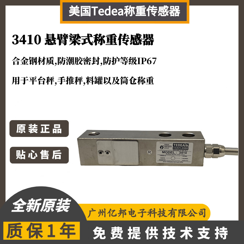 美国Tedea特迪亚3410-2500lb,3410-4000lb悬臂梁式称重传感器