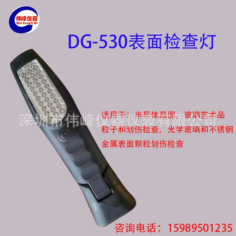 Портативная лампа для осмотра поверхности DG-530 портативная УФ-лампа для осмотра поверхности