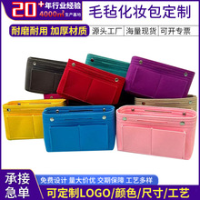 跨境毛毡化妆包内胆包定制 旅行化妆包中包母婴用品收纳袋定做