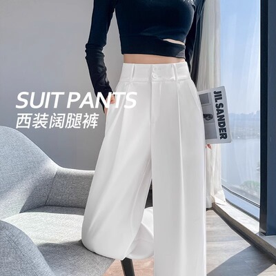 白色西装裤窄版阔腿裤夏季2026新款小个子直筒裤垂感拖地女裤子|ru