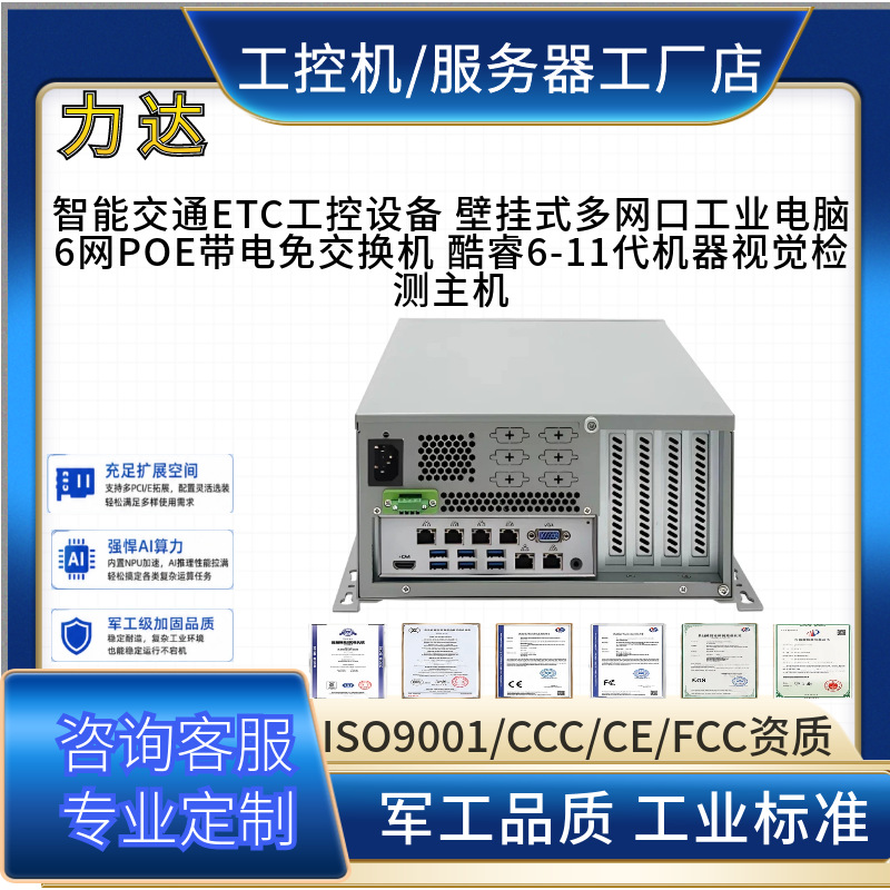 智能设备配套工控机 6网POE供电高速交通ETC工业计算机