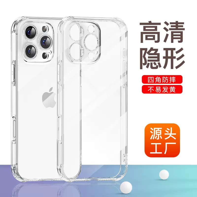 适用iphone17promax透明手机壳16四角气囊防摔壳不发黄软壳批发