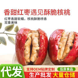 代发新疆和田大枣夹核桃独立包装 大片核桃仁好货红枣夹核桃