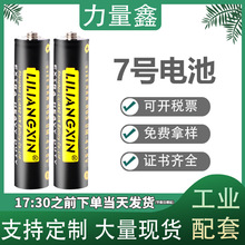 1.5V七号r03碳性aaa遥控器电子秤挂图玩具干电池厂家批发 7号电池