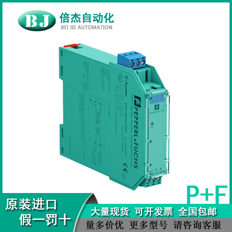 德国倍加福（P+F）安全栅KFD0-SD2-Ex1.1045