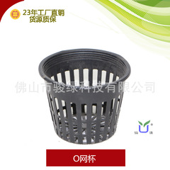 O 80/83号プラスチック中号網プラスチック植木鉢水培各種規格栽培網カップコントロール根定植かご