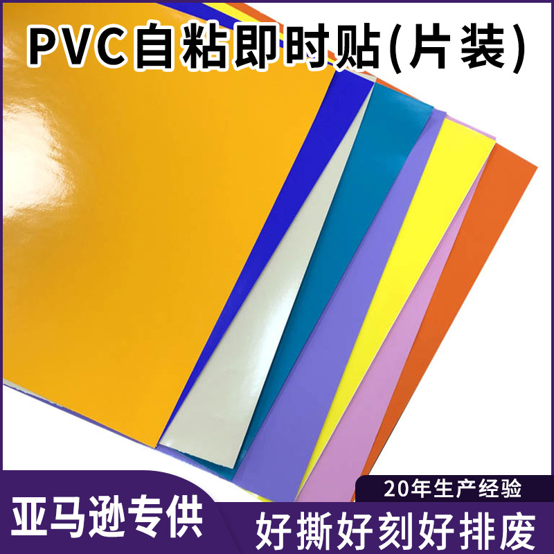 亚马逊pvc刻字膜不干胶即时贴装饰膜永久乙烯基自粘长方形刻字膜