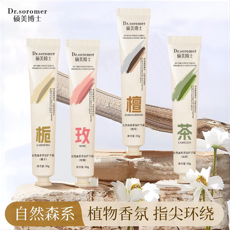 硕美博士自然森系干裂补水滋润防护手霜栀子檀香玫瑰山茶护手霜批|undefined