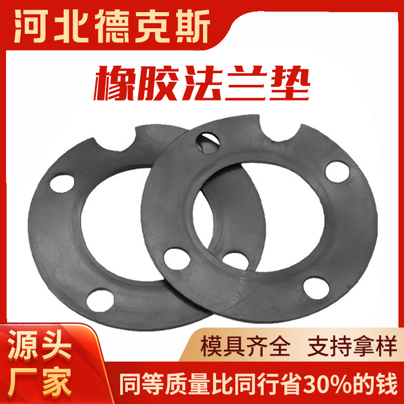 供应三元乙丙橡胶法兰垫管道阀门橡胶密封垫片带孔法兰橡胶垫片