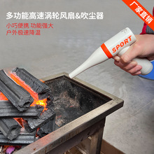 跨境新品无线高压吹尘器 一键爽高速涡轮风扇 户外运动降温生火吹